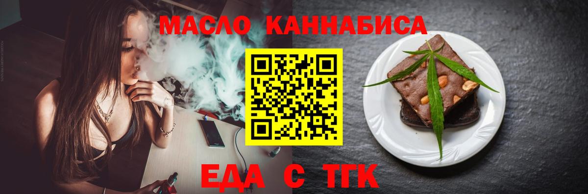 Еда ТГК марихуана  Вход с VPN  Нурлат 