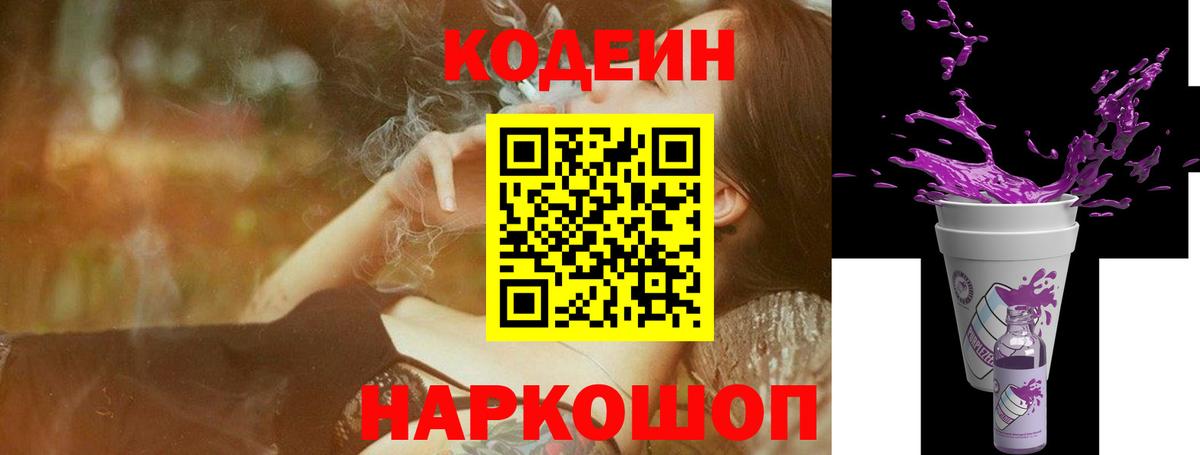 Кодеин напиток Lean (лин)  Кодеин напиток Lean (лин)  Вход с VPN  Нурлат 