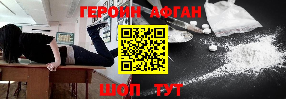 ГЕРОИН VHQ Нурлат