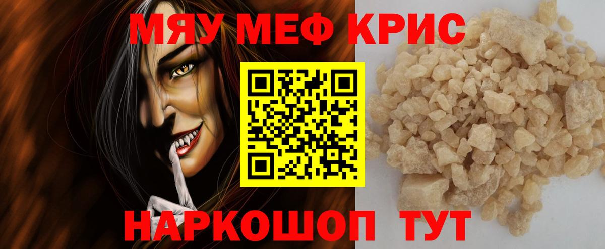 Нурлат  Мефедрон кристаллы  Мефедрон  Вход с VPN 