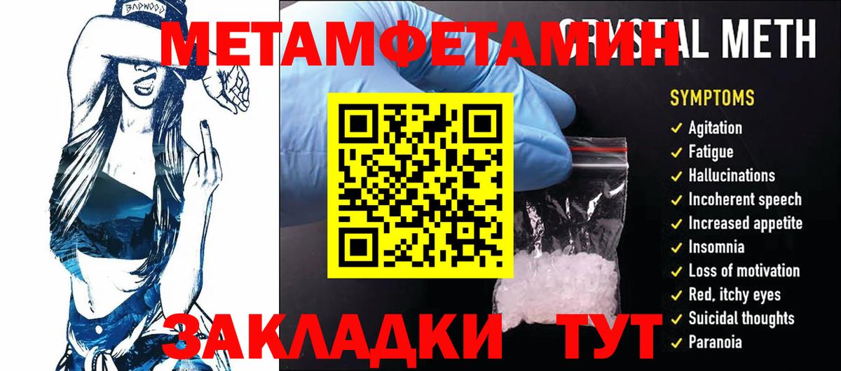 Первитин  Метамфетамин Methamphetamine  Вход с VPN  Нурлат 